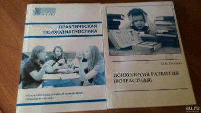 Лот: 9496834. Фото: 1. Книга. Психология развития (возрастная... Психология