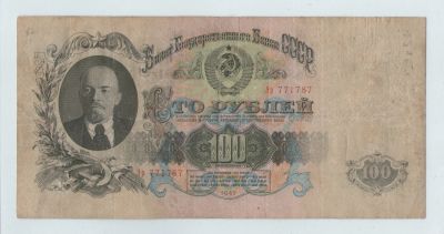 Лот: 15902915. Фото: 1. 100 рублей 1947 года. Герб 16... Россия, СССР, страны СНГ