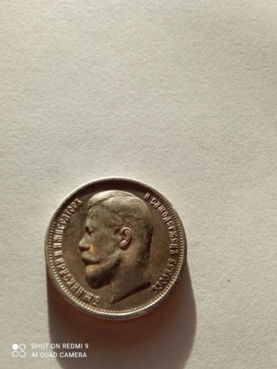 Лот: 24780113. Фото: 1. Продам монету. Россия до 1917 года