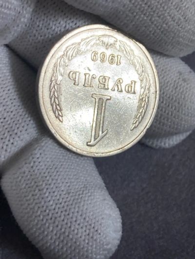 Лот: 25404124. Фото: 1. 1 рубль 1969 года годовик. Россия и СССР 1917-1991 года