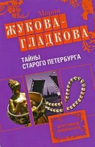 Лот: 8736518. Фото: 1. Книга / книги, писатель Жукова-Гладкова... Художественная