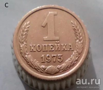 Лот: 13563992. Фото: 1. 1 копейка 1975 год. Россия и СССР 1917-1991 года