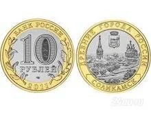 Лот: 1354909. Фото: 1. 10 рублей 2011 года. Соликамск... Россия после 1991 года