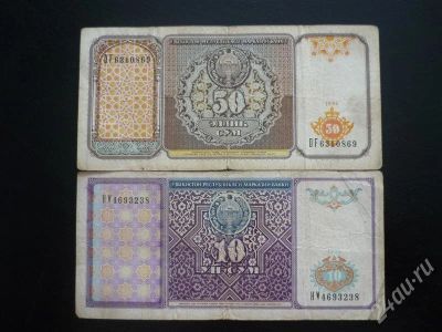 Лот: 398978. Фото: 1. 10 и 50 сум узбекистон. Россия, СССР, страны СНГ