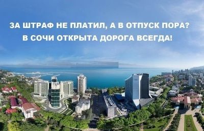 Лот: 7577810. Фото: 1. Сочи вылет 04.06.2016г. Туры, путёвки, билеты