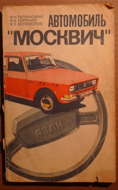 Лот: 4846038. Фото: 1. Автомобиль Москвич 2140 1500 АЗЛК... Транспорт
