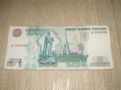Лот: 2038096. Фото: 1. Банкнота 1000 рублей 1997 года... Россия, СССР, страны СНГ