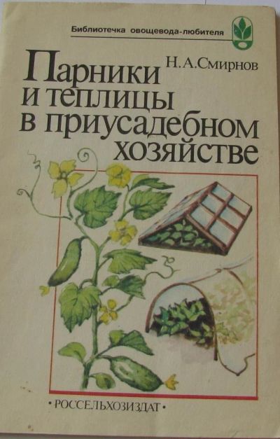 Лот: 15935003. Фото: 1. Парники и теплицы в приусадебном... Сад, огород, цветы