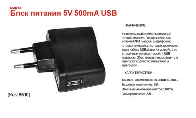Лот: 4107885. Фото: 1. Блок питания 5V 500mA USB стаб... Зарядные устройства, блоки питания для бытовой техники