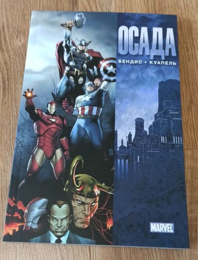 Лот: 16230484. Фото: 1. Комикс - Осада (Marvel) Брайан... Художественная