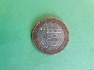 Лот: 17037137. Фото: 1. 10 рублей республика башкорстан... Россия после 1991 года