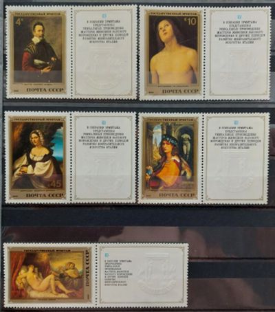 Лот: 16439219. Фото: 1. 1982, ноябрь. Шедевры Государственного... Марки
