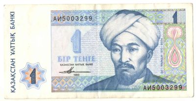 Лот: 8221945. Фото: 1. 1 тенге 1993 год. Казахстан. Россия, СССР, страны СНГ