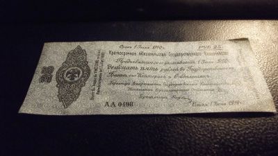 Лот: 11530681. Фото: 1. 25 рублей 17 июля 1919 года. Колчак... Россия, СССР, страны СНГ