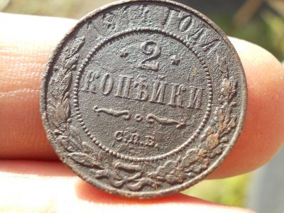Лот: 14730125. Фото: 1. 2 копейки 1914 года. Россия до 1917 года