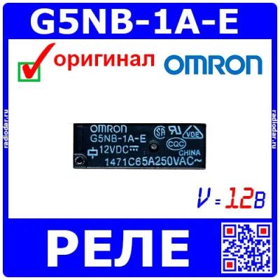 Лот: 24390944. Фото: 1. G5NB-1A-E - реле (12В, 250В/5А... Реле, тумблеры, переключатели