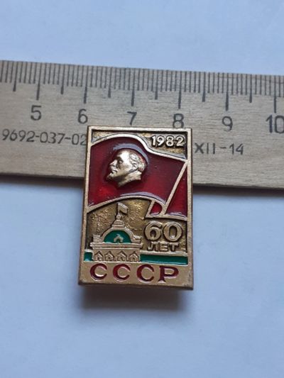 Лот: 18613913. Фото: 1. (№12822) значки ,Ленин,60 лет... Другое (значки, медали, жетоны)