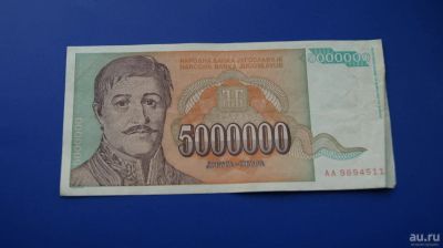 Лот: 10396107. Фото: 1. Югославия 5000000 динар 1993 г. Европа