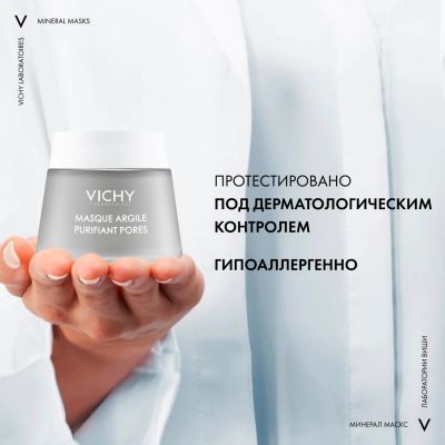 Лот: 24075825. Фото: 1. Виши маска для лица минеральная... Лекарства
