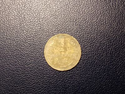 Лот: 13997113. Фото: 1. 1 копейка 1927 года. Россия и СССР 1917-1991 года