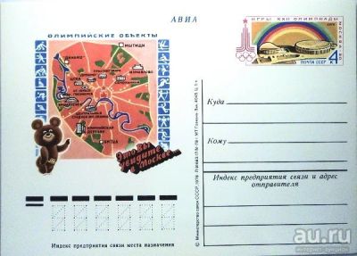 Лот: 13638390. Фото: 1. ПК с ОМ. 1978 год. Игры ХХII Олимпиады... Открытки, конверты