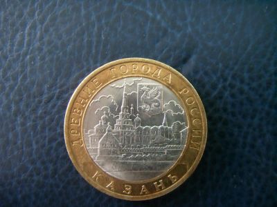 Лот: 3655046. Фото: 1. 10 рублей Казань СПМД 2005г. Россия после 1991 года