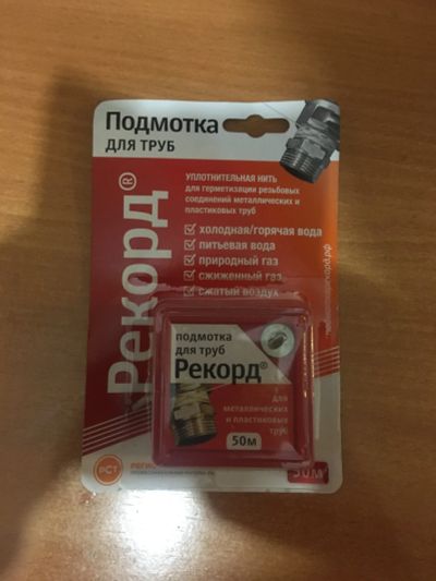 Лот: 19320145. Фото: 1. подмотка для сантехники труб нить... Другое (сантехника, водопровод)