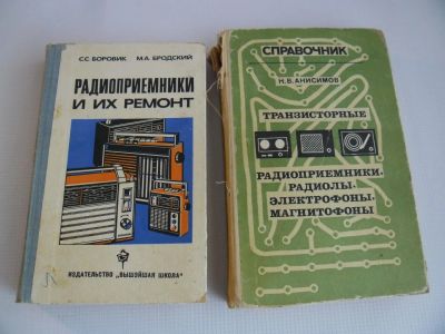 Лот: 11431750. Фото: 1. Книга и справочник по советской... Электротехника, радиотехника