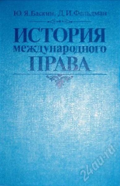 Лот: 606303. Фото: 1. Редкая книга «История международного... История