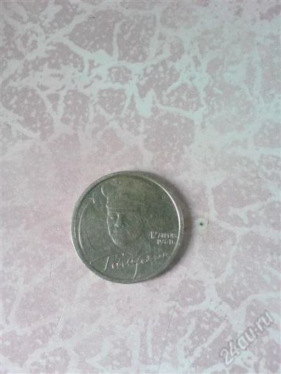 Лот: 1378315. Фото: 1. 2 рубля Гагарин СПМД. Россия после 1991 года