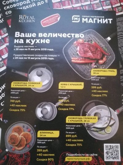 Лот: 13965180. Фото: 1. Наклейки акция магнит сковороды. Наклейки, карточки, вкладыши
