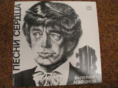 Лот: 7863983. Фото: 1. в.агафонов "песни сердца" (новая... Аудиозаписи