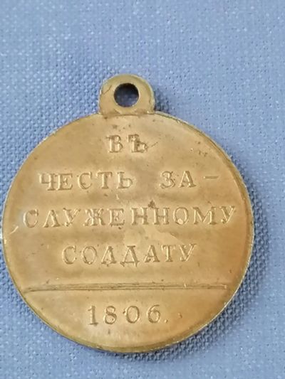 Лот: 23519498. Фото: 1. Медаль В честь заслуженному солдату... Юбилейные