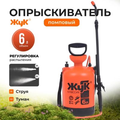 Лот: 24104669. Фото: 1. Опрыскиватель садовый Жук, 6 л... Всё для полива