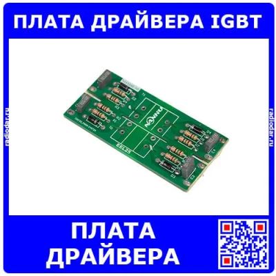 Лот: 25403636. Фото: 1. Плата драйвера IGBT без трансформатора... Другое (радиодетали  (электронные компоненты))