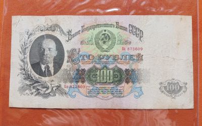Лот: 20568587. Фото: 1. 100 рублей 1947. Россия, СССР, страны СНГ