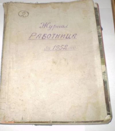 Лот: 167681. Фото: 1. журнал работница, подшивка за... Другое (антиквариат)