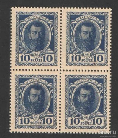 Лот: 17891896. Фото: 1. 4х10 копеек 1915 года, 1-й выпуск... Марки