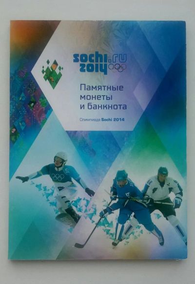 Лот: 6308461. Фото: 1. Альбом Сочи-2014 для 7 монет 25... Россия после 1991 года