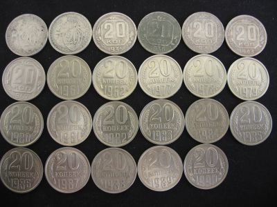 Лот: 12138002. Фото: 1. 20 копеек СССР подборка 1931-1990... Россия и СССР 1917-1991 года