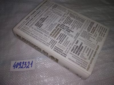 Лот: 25079505. Фото: 1. (4092321)Батлер-Боудон Том. 50... Психология