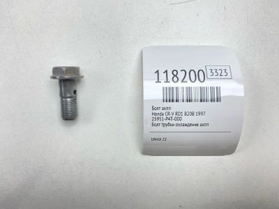 Лот: 25637156. Фото: 1. Болт АКПП Honda Cr-V 1997 25951P4T000... Двигатель и элементы двигателя