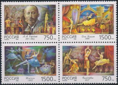 Лот: 20714731. Фото: 1. 1996, 7 августа. Балеты А.А. Горского... Марки