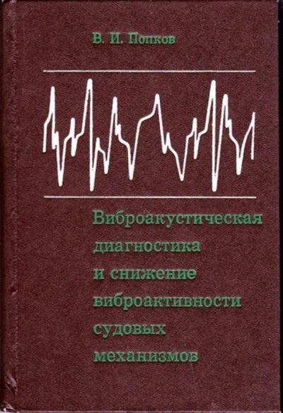 Лот: 23446576. Фото: 1. Виброакустическая диагностика... Транспорт