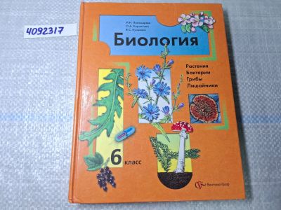 Лот: 25005796. Фото: 1. Oz. (4092317) И. Н. Пономарева... Другое (литература, книги)