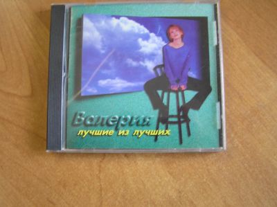 Лот: 13998550. Фото: 1. Валерия - "Лучшие песни" (cd диск... Аудиозаписи