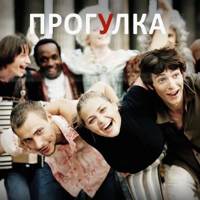 Лот: 24292218. Фото: 1. Прогулка. Видеозаписи, фильмы