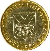 Лот: 1427186. Фото: 1. юбилейка приморский край. Россия после 1991 года
