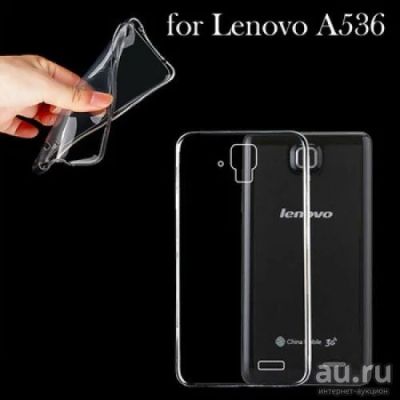 Лот: 8869322. Фото: 1. Чехол Lenovo A536 Белый прозрачный. Чехлы, бамперы