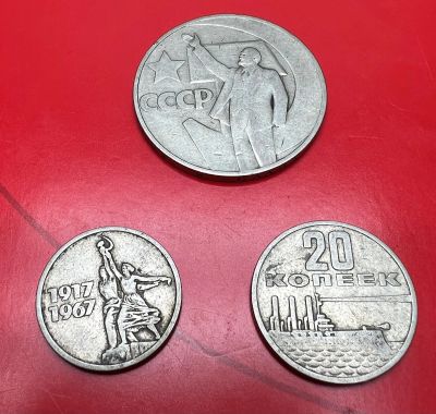 Лот: 19490444. Фото: 1. Юбилейный СССР монеты. Россия и СССР 1917-1991 года